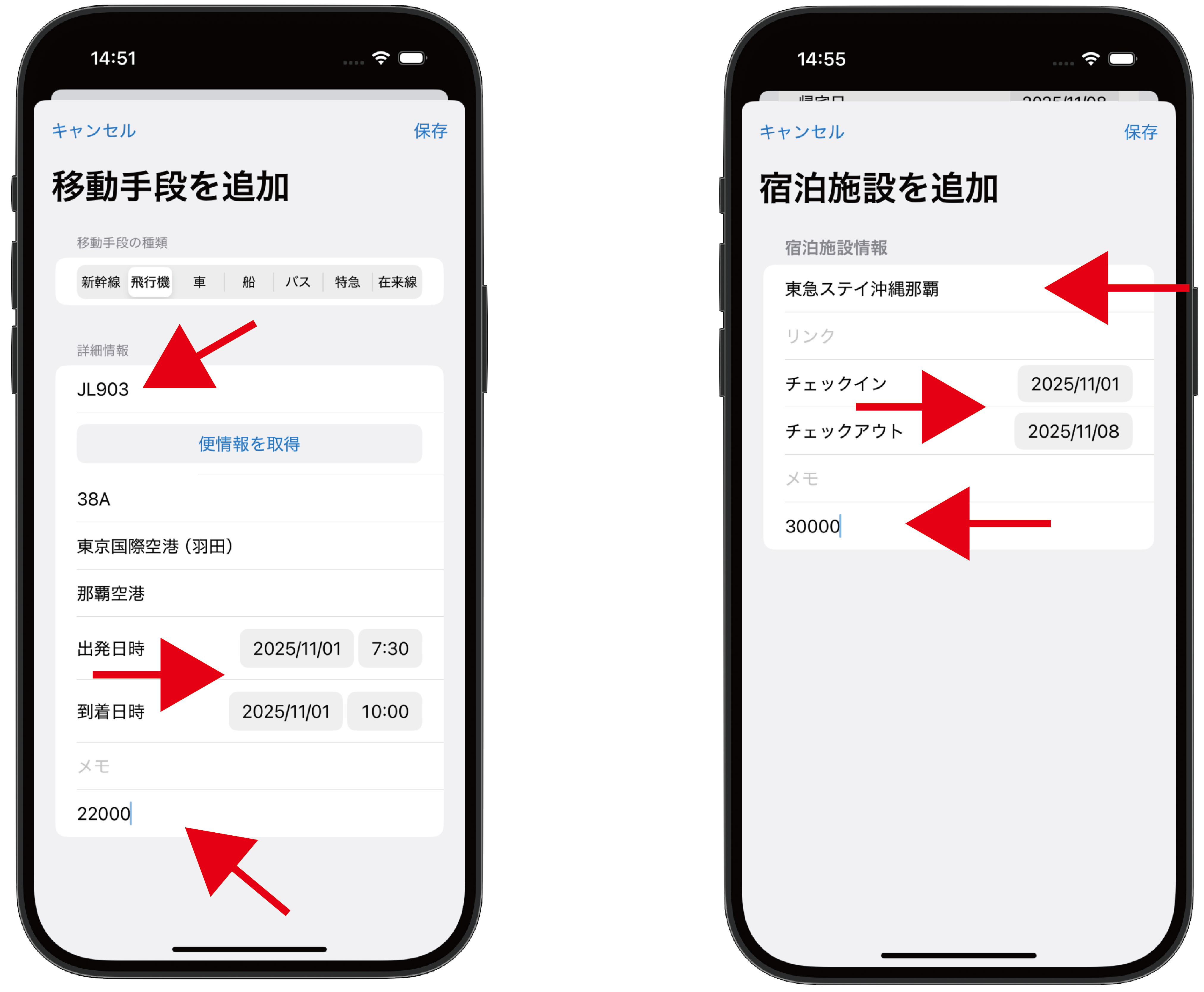 費用入力画面
