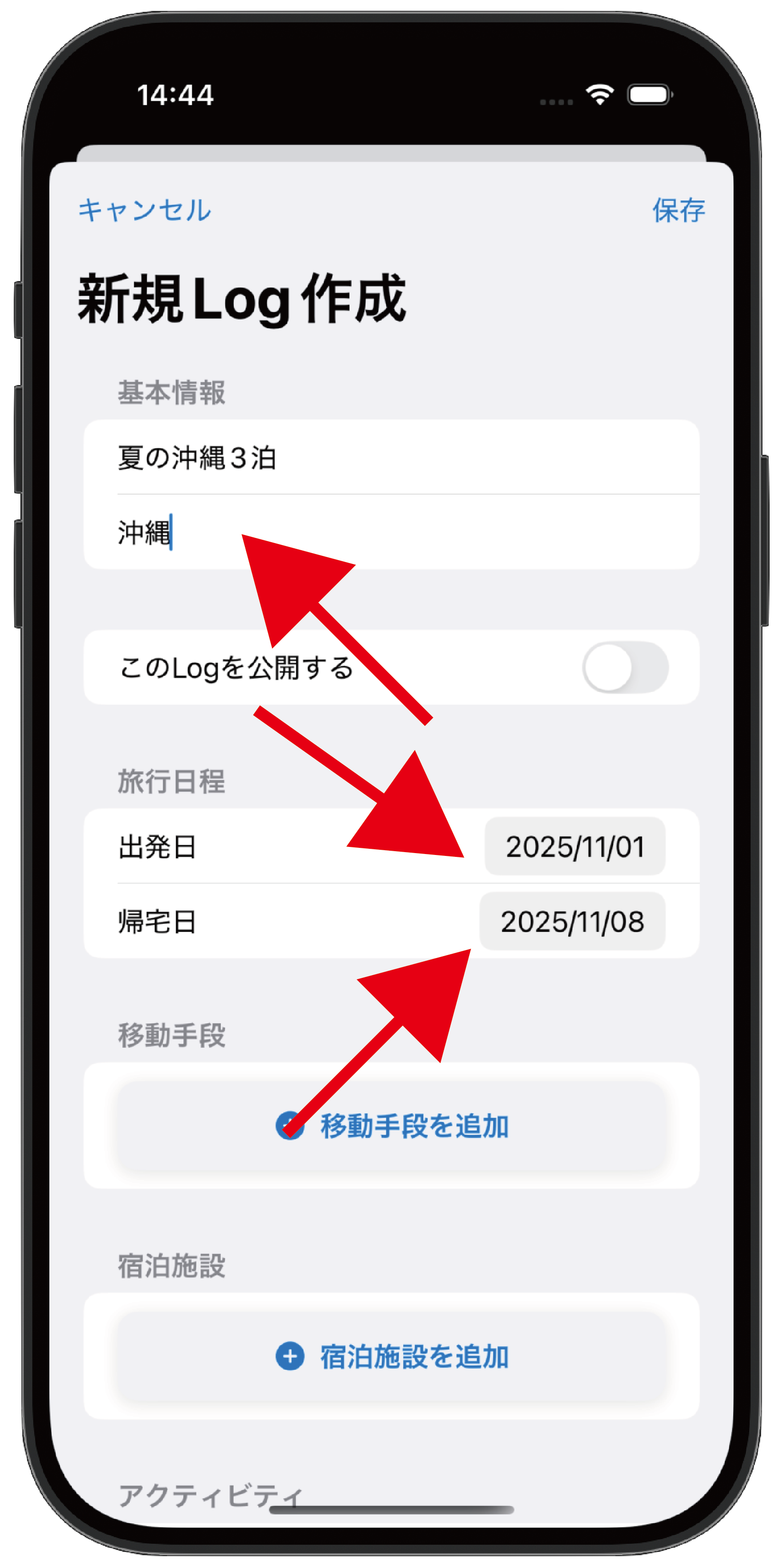 日程入力画面